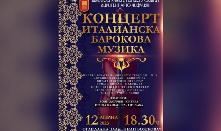 Италианска барокова музика с БКО - Добрич преди Великден