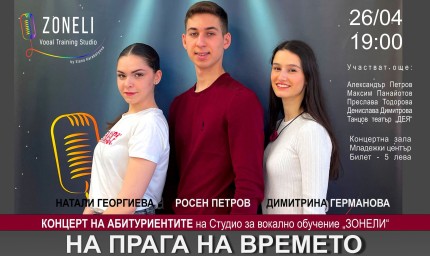 Абитуриентите на Студио за вокално обучение „Зонели“ с концерт в Добрич