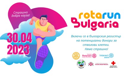 5-километрово бягане в Добрич с добра кауза 