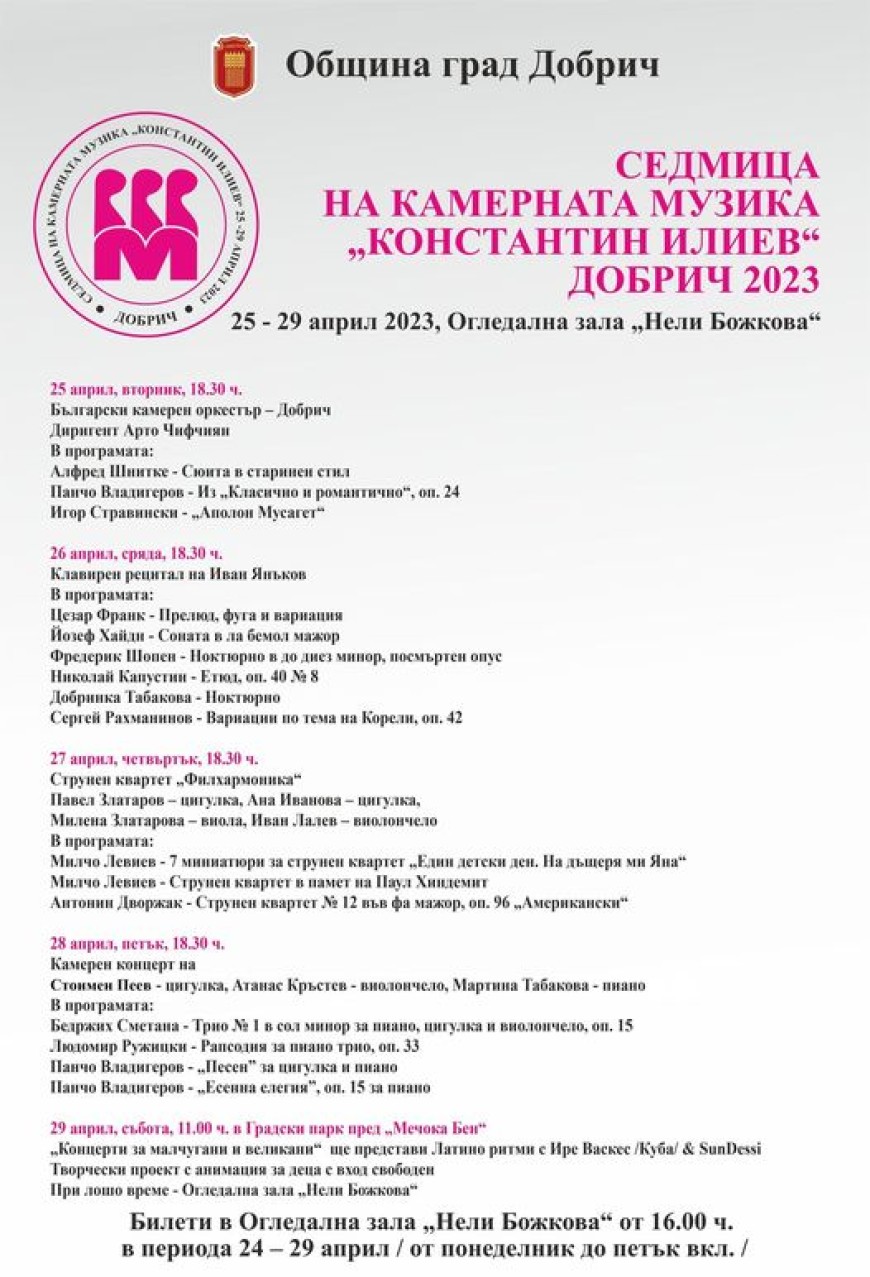 Днес се открива Седмицата на камерната музика 