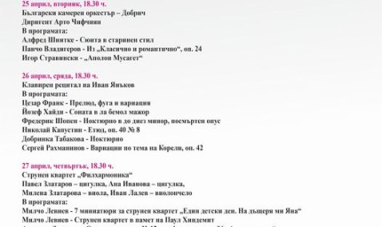 Днес се открива Седмицата на камерната музика 