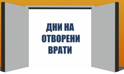 Виртуални дни на отворените врати на детските заведения в Добрич