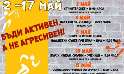 Седмица на спорта 2023 в  Генерал Тошево