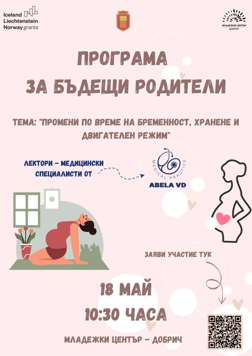 Програма "За родители" в младежкия център в Добрич