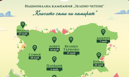 Кампания "Зелено четене": Библиотеката ще скрие книги в парка и градините на Добрич