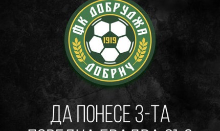 Дали Добруджа ще понесе поредната съдийска брадва в петък срещу Етър? 