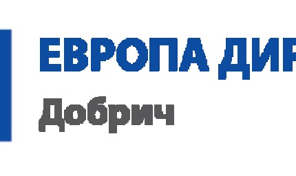 ЕВРОПА ДИРЕКТНО ДОБРИЧ ще отбележи празника на ЕВРОПА 
