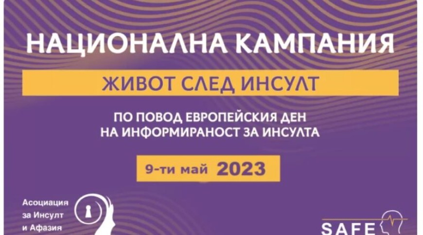 В Балчик  стартира Регионалната група за взаимопомощ след инсулт 