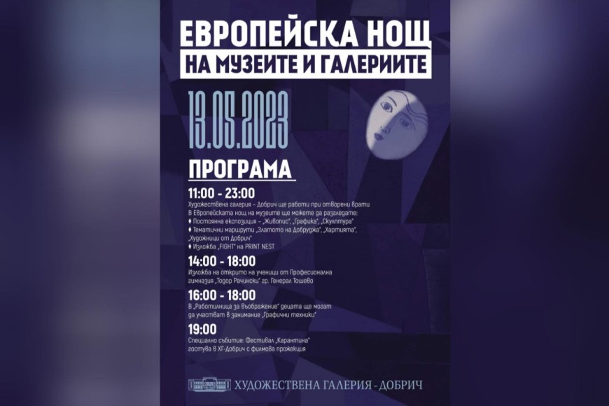 Галерията отваря вратите си тази събота за Европейската нощ на музеите и галериите