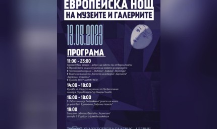 Галерията отваря вратите си тази събота за Европейската нощ на музеите и галериите