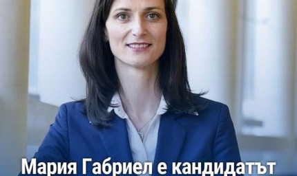Кандидатът на ГЕРБ-СДС за министър-председател е  Мария  Габриел   