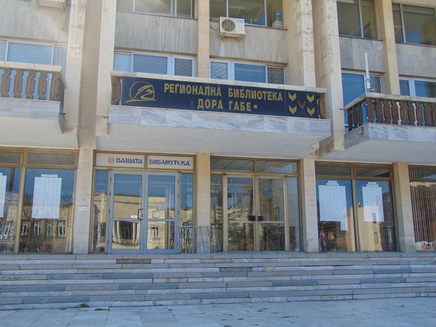 Библиотекарите отбелязват своя професионален празник