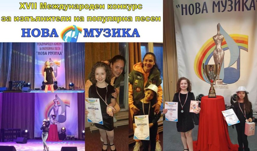 Сиана Славчева и Ванеса Кънчева с награди от музикалния конкурс "Нова музика“