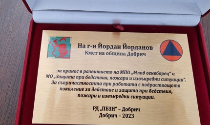 Кметът на Добрич получи паметен плакет от РД ПБЗН