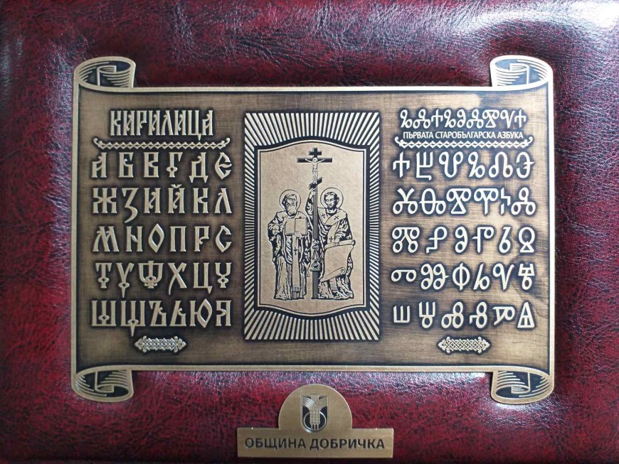 Днес връчват отличия на педагози и ученици от община Добричка 