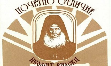 10 учители от Добричка област с грамота „Неофит Рилски“ на МОН