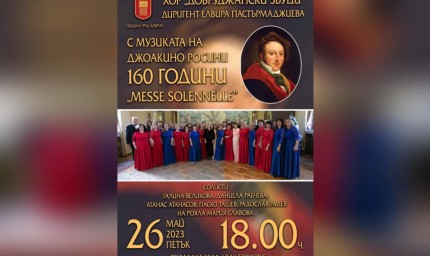 Музиката на Джоакино Росини ще звучи довечера в Огледалната зала