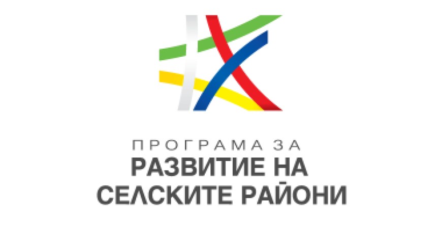 Приключи първият етап на оценка на 523 проекта по подмярка  „Инвестиции в преработка/маркетинг на селскостопански продукти“