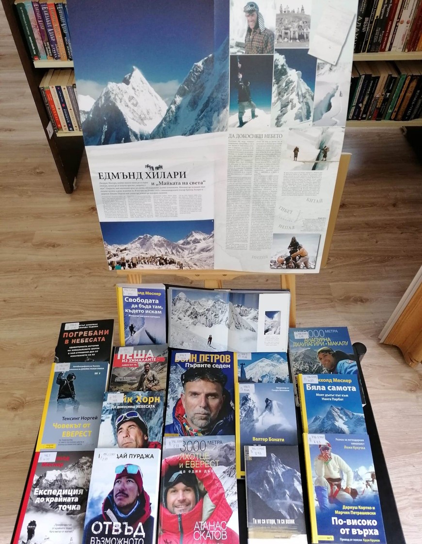 Богата колекция от книги за връх Еверест предлага Регионалната библиотека