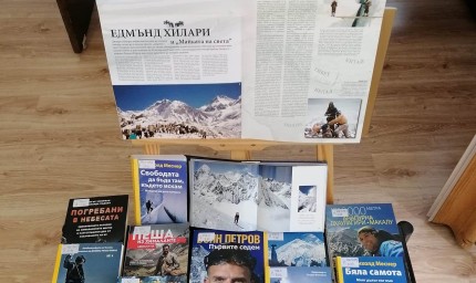 Богата колекция от книги за връх Еверест предлага Регионалната библиотека