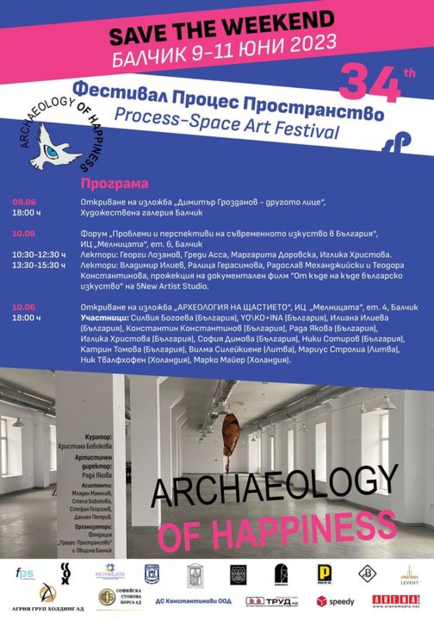 Археология на щастието е мотото на тазгодишното издание на Фестивала  Процес  Пространство 
