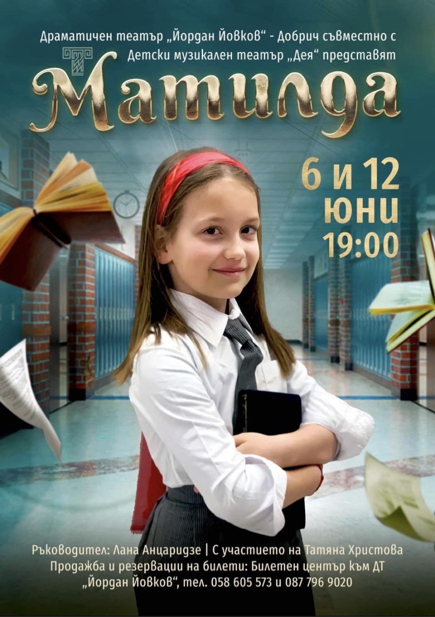 „Матилда“ - най-новият  мюзикъл на Детски музикален театър „Дея“