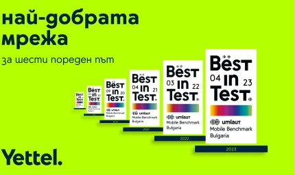 Шести пореден сертификат Best in Test отличи мрежата на Yettel 