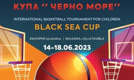 В Шабла стартира международен баскетболен турнир за деца