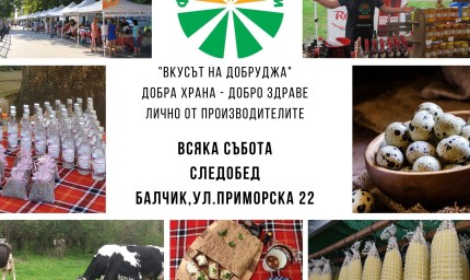 Фермерският пазар „Вкусът на Добруджа“ край морето стартира тази събота