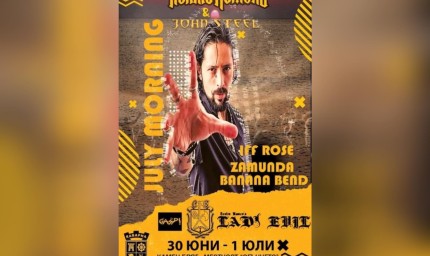 Камен бряг посреща July Morning с Рони Ромеро 