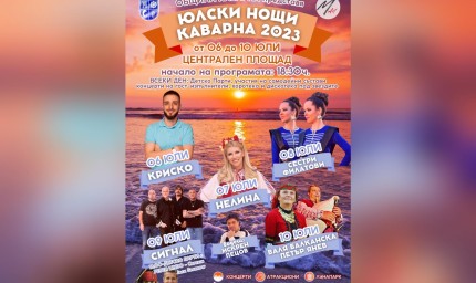 Юлски нощи в Каварна: концерти от 6 до 10 юли