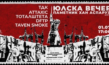 Юлска вечер с Тоталштета, AttaXic и други на паметника на Хан Аспарух