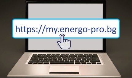 Клиентите на дигиталните услуги на ЕНЕРГО-ПРО трайно се увеличават