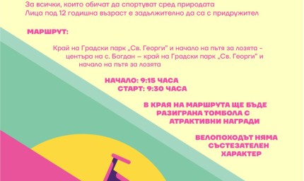 Велопоход „Спортът е алтернатива“ в Добрич днес