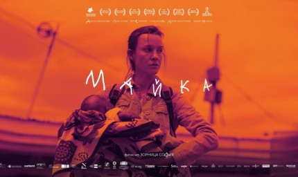 Кинопрожекция на филма „Майка“ на 5 юли в Шабла