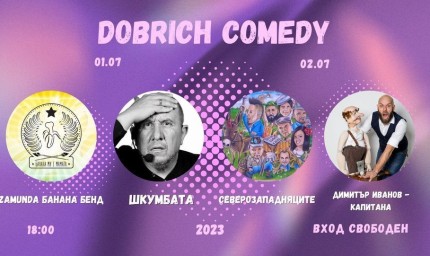 Dobrich Comedy Show тази вечер в Добрич
