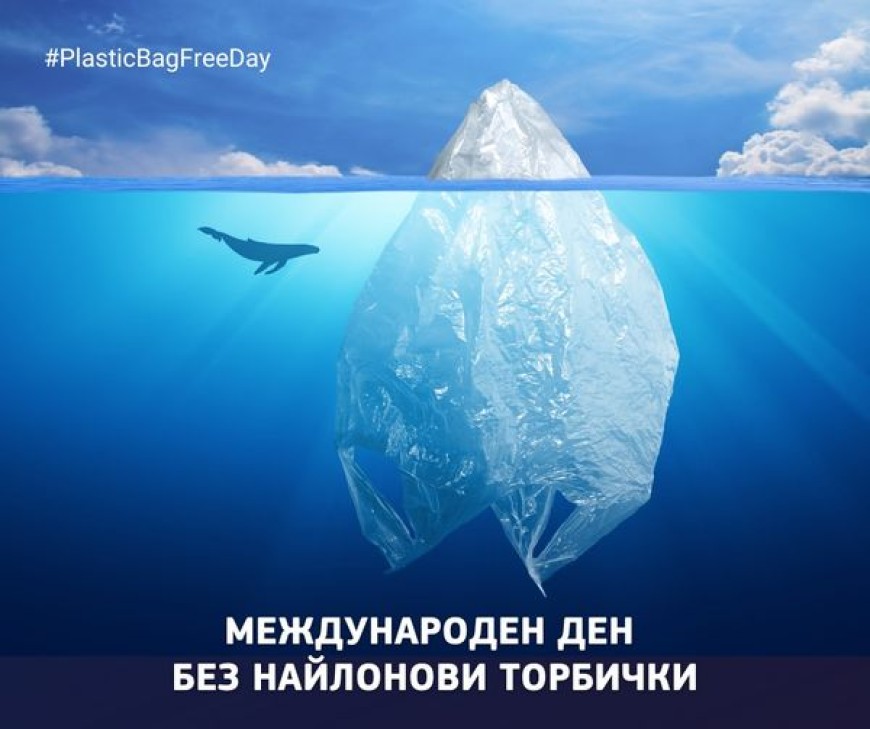 3 юли е Международният ден без найлонови торбички