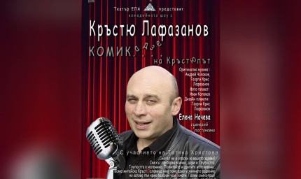 "Комик...адзе на Кръстюпът" довечера в Драматичния театър