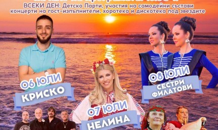 Пъстра програма през юли в Каварна
