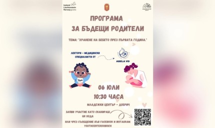 Програма за родители в Младежки център: Хранене на бебето през първата година