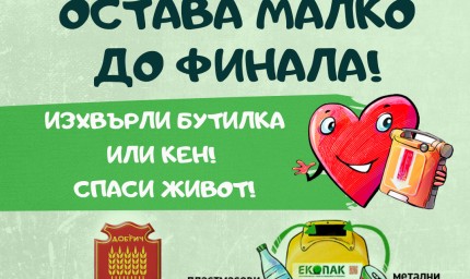 Детски градини и училища в Добрич събраха близо тон пластмаса и кенчета за Градската рециклиада