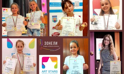 Призови отличия за певците на Студио „ЗОНЕЛИ“ от музикалния конкурс “Art Stars - Звезди на изкуството“
