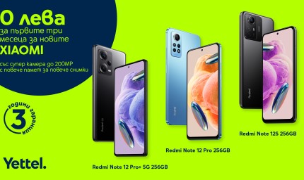 Yettel предлага Xiaomi Redmi Note 12 модели за 0 лева през първите 3 месеца на лизинга