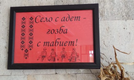 Дуранкулак - село с адет - гозба с табиет