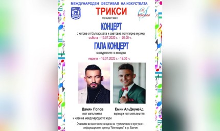 Уикенд с концерти от международния фестивал на изкуствата "Трикси"
