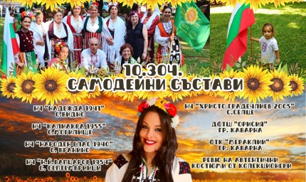 Ревю на автентични носии на празника на каварненското село Челопечене