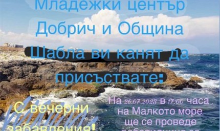 Работилница за изработване на хвърчила организират в Шабла