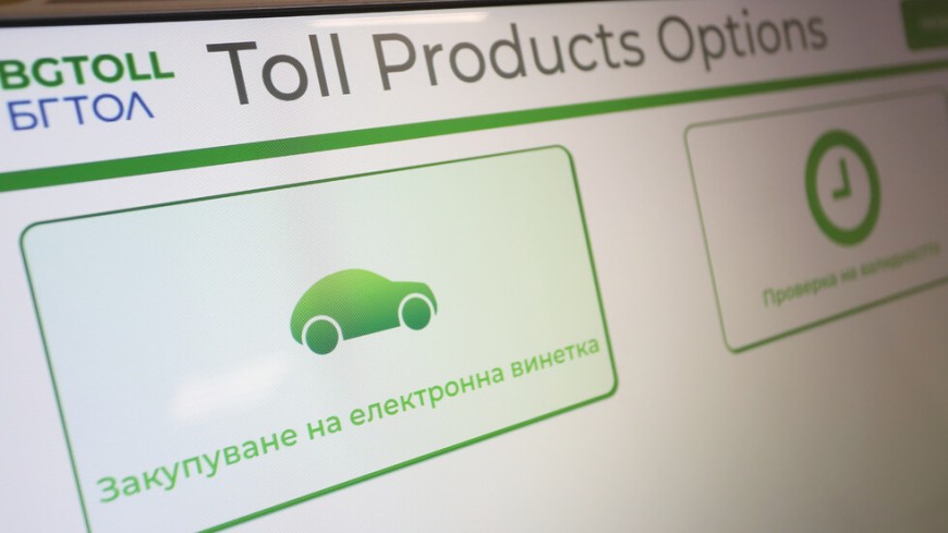 Възможни са проблеми при закупуването на е-винетки тази нощ