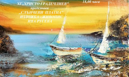 Ива Русева със самостоятелна излобжа живопис в Каварна