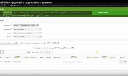 Електронните формуляри за Кампания 2023 са достъпни в СЕУ